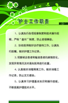 护士工作职责