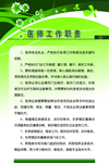 医师工作职责