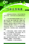 门诊工作制度