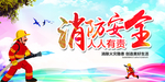 消防安全