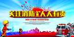 消防安全