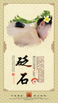 砭石