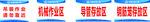 存放区牌子