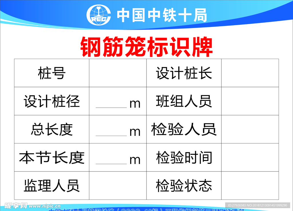 钢筋笼标识牌