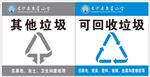 垃圾分类