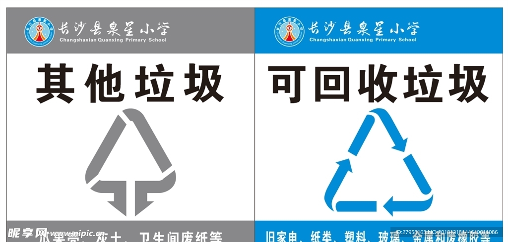 垃圾分类