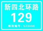 门牌号
