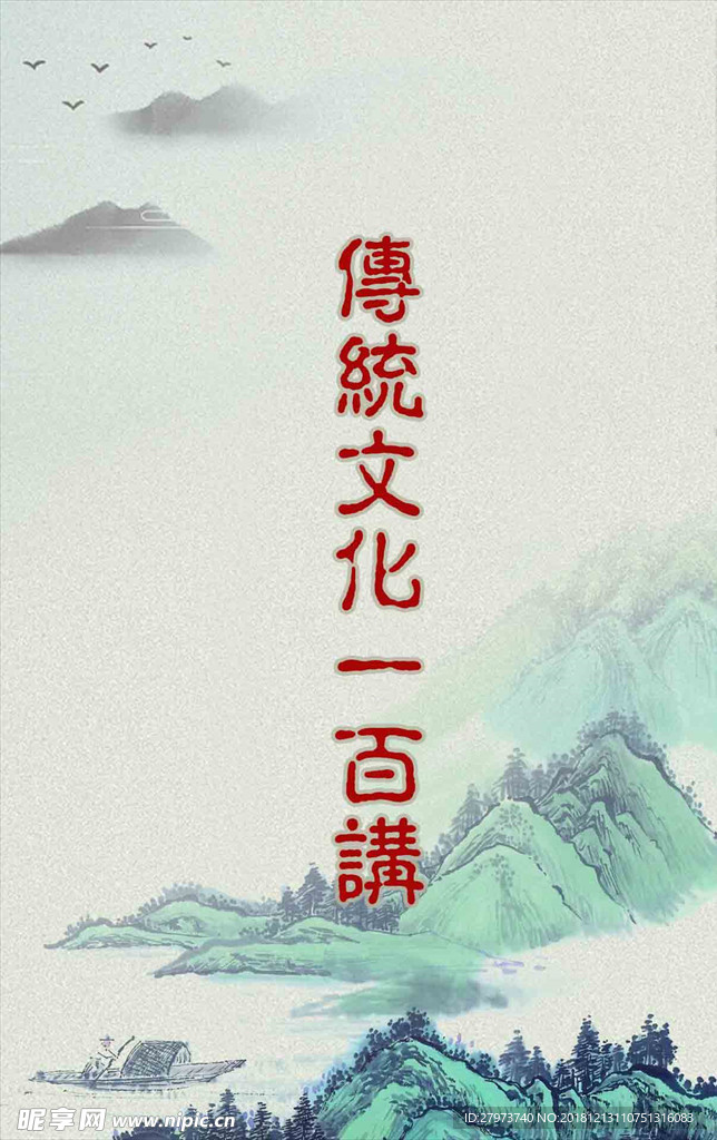 传统文化封面