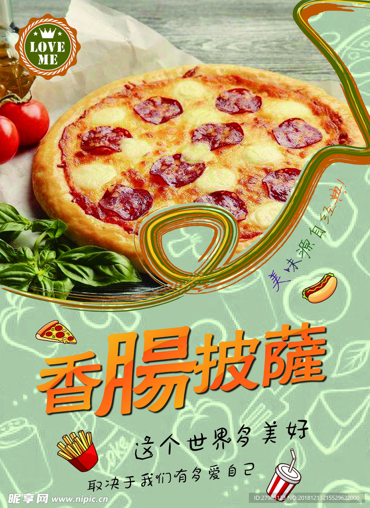 爱自己披萨传单
