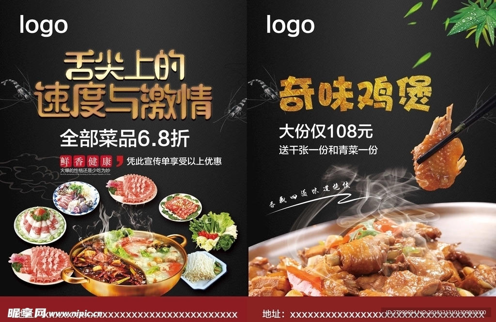饭店活动