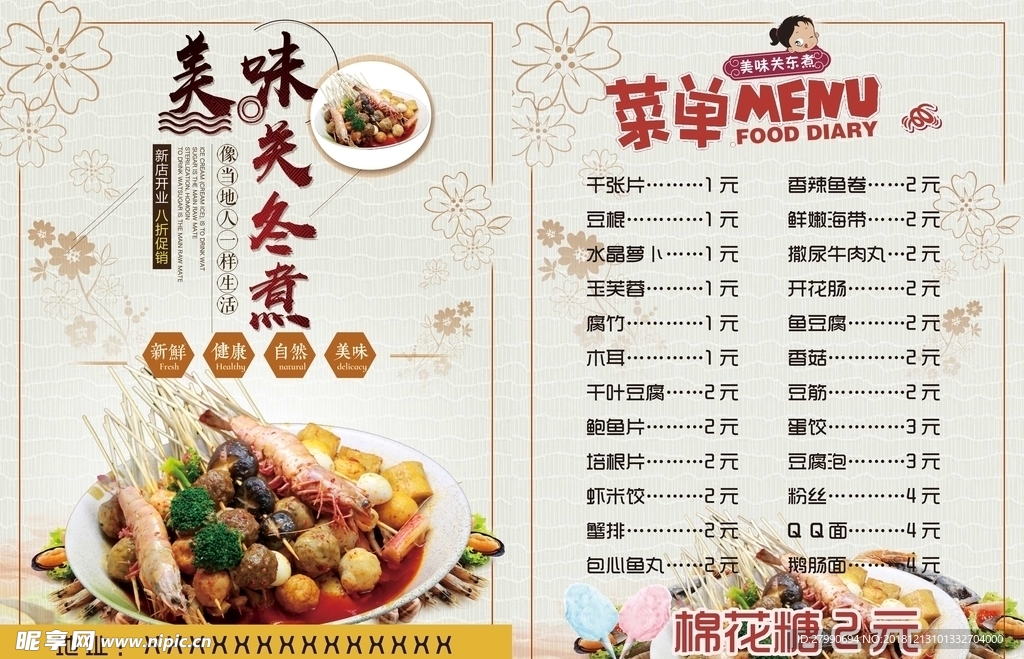 关东煮
