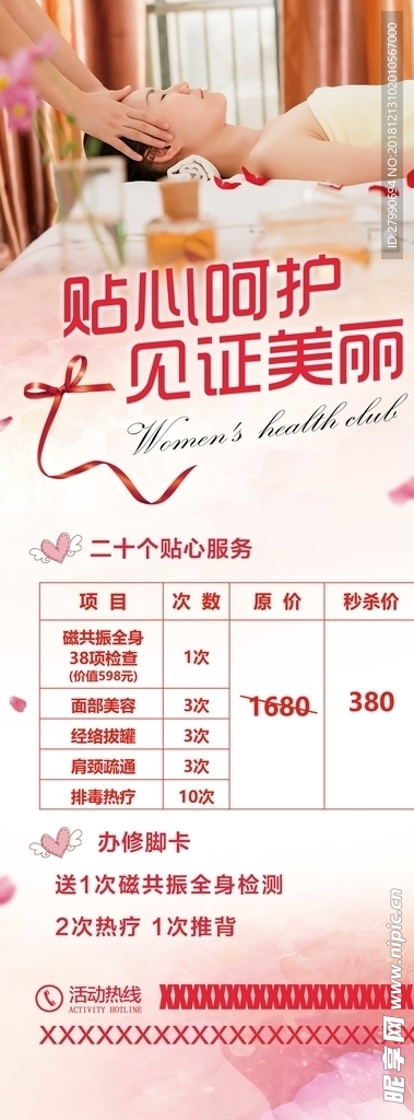 美容易拉宝