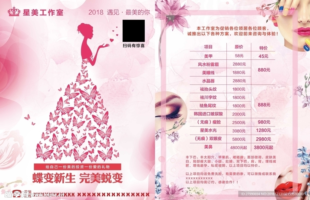美容整形