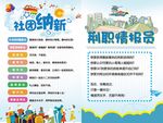 社团纳新