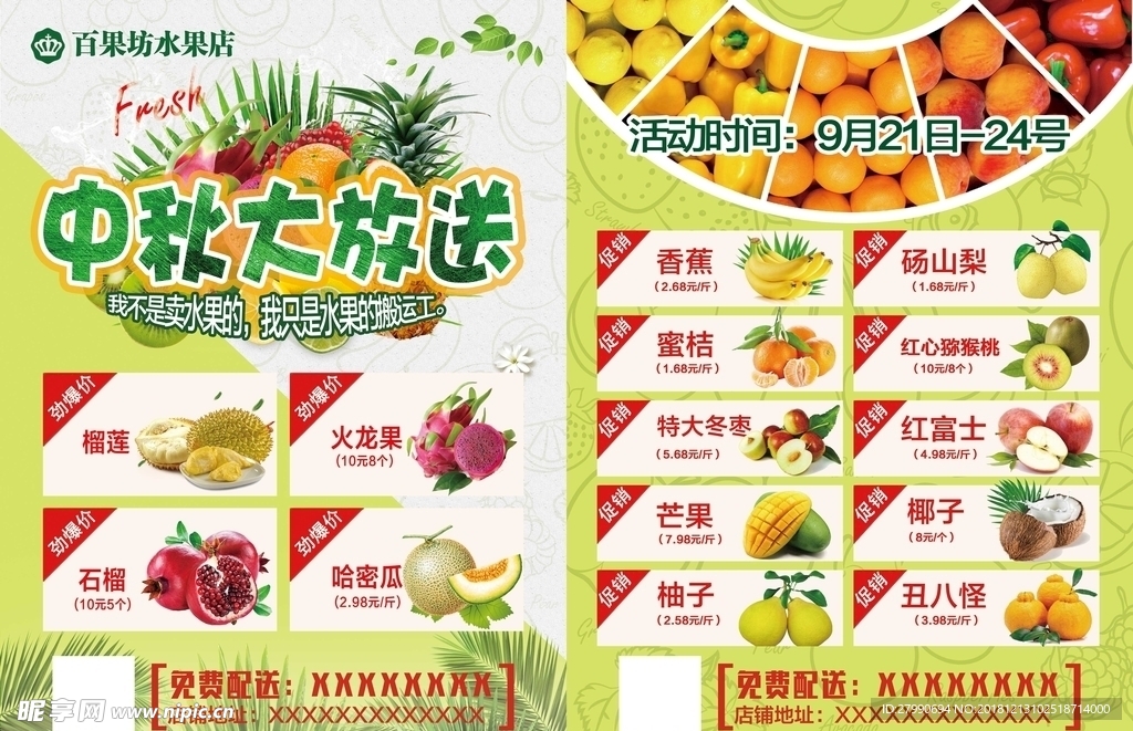 水果店促销