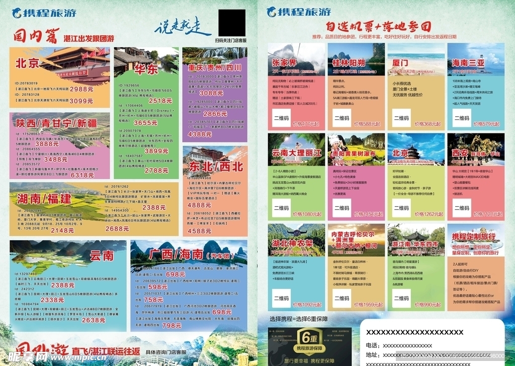 携程旅游