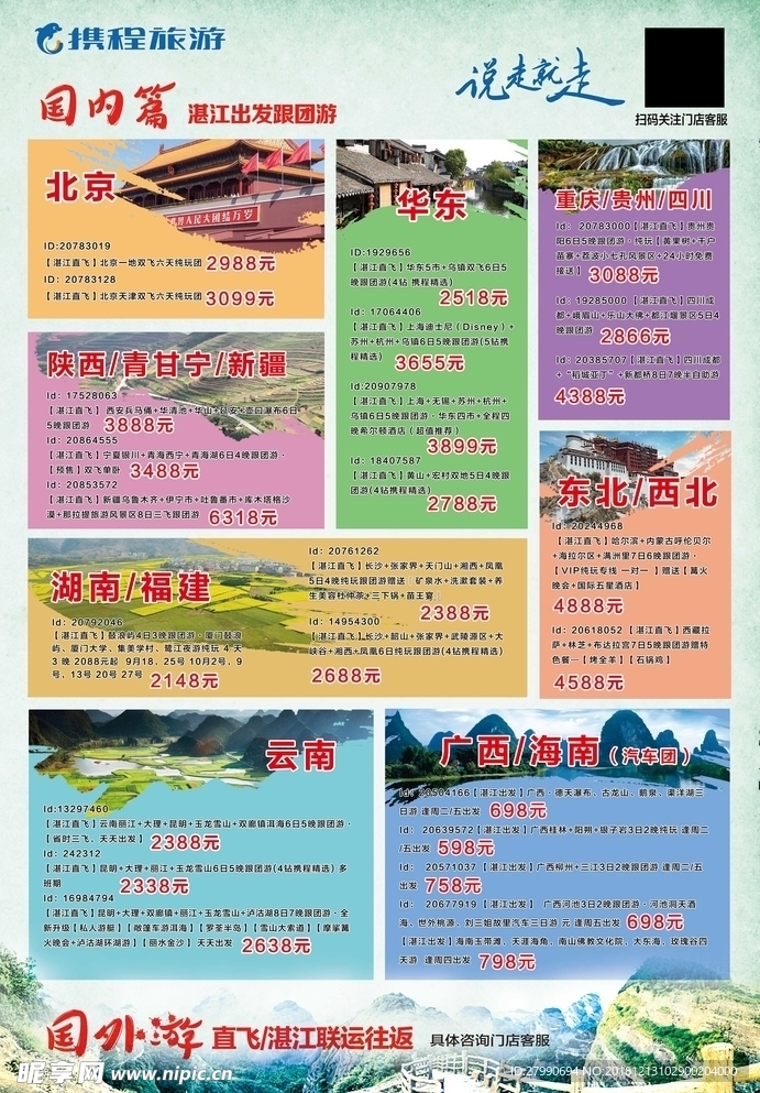 携程旅游