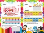 补习班招生