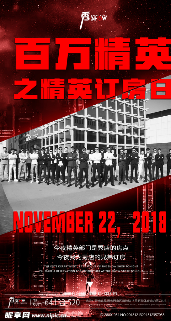 精英订房海报