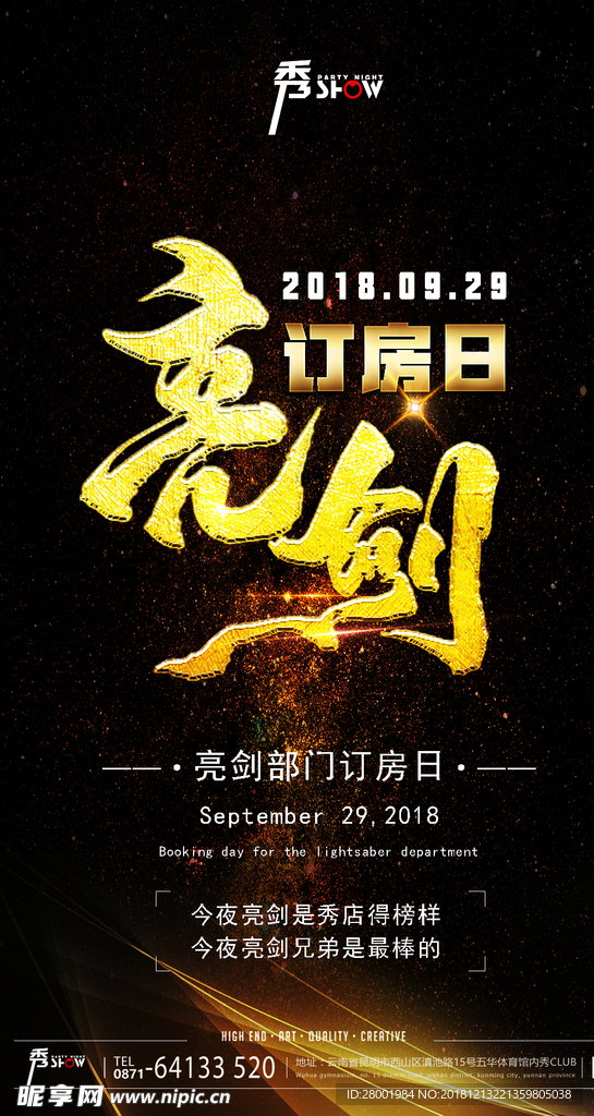 亮剑海报