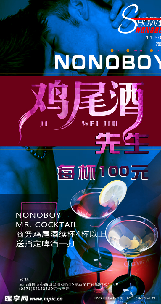 鸡尾酒