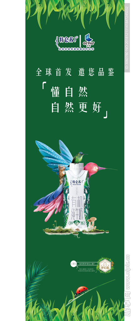 蒙牛特仑苏有机纯牛奶