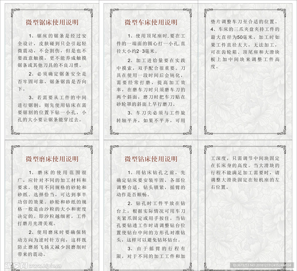 素雅边框花纹底纹说明书