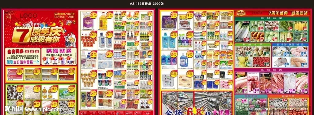 生活超市宣传单