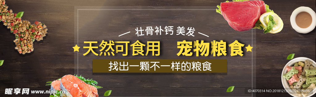 宠物食品宠物用品猫粮狗粮海报