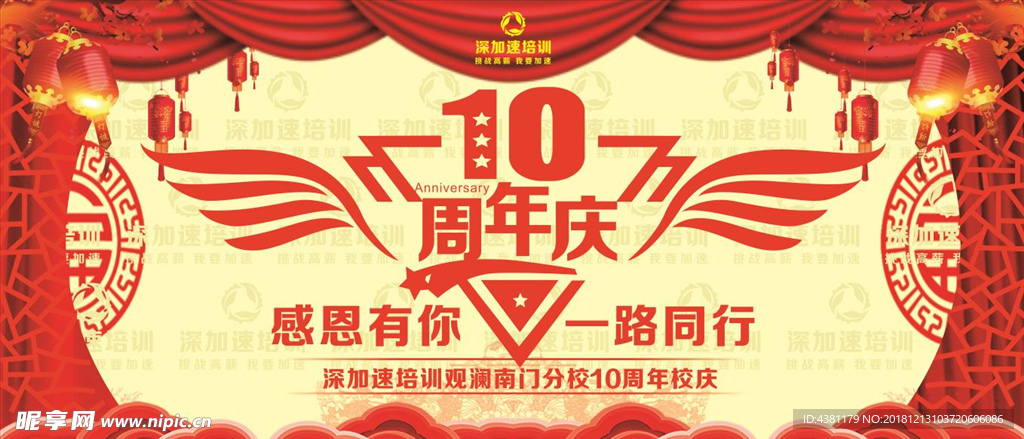 10周年庆 周年庆