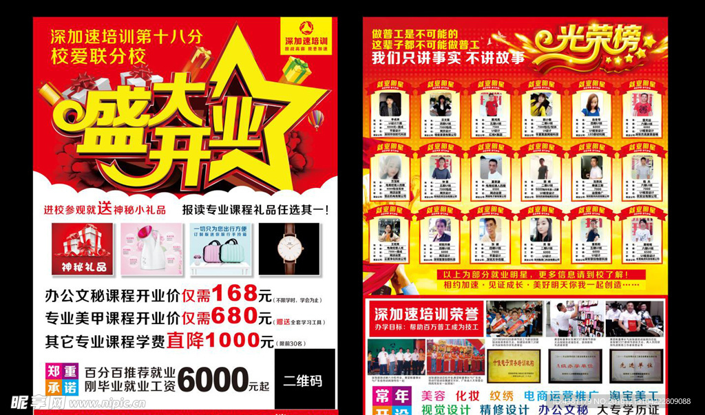 开业 宣传单