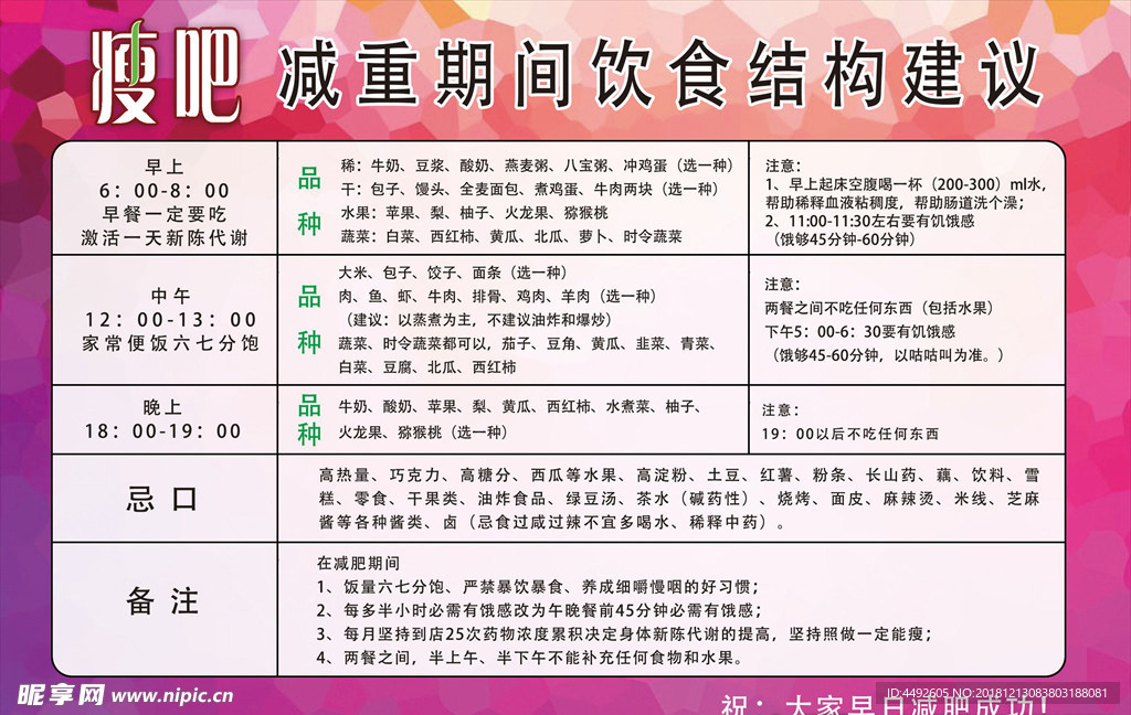 瘦吧 减肥