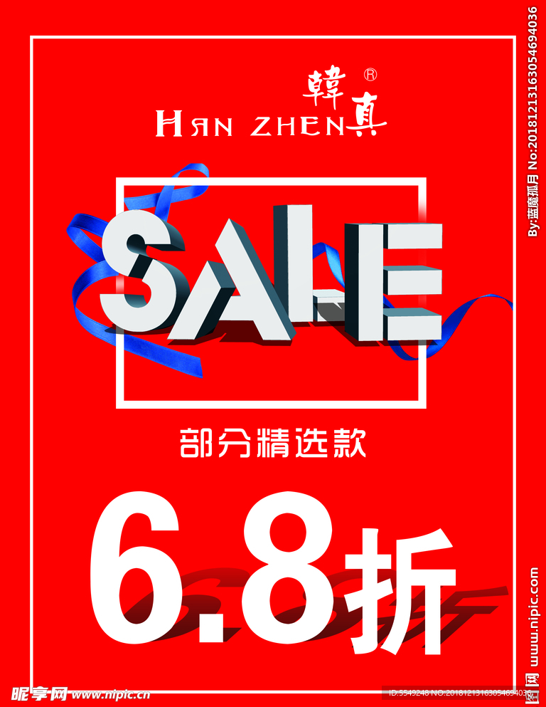 折扣SALE