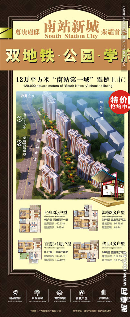 地产展架