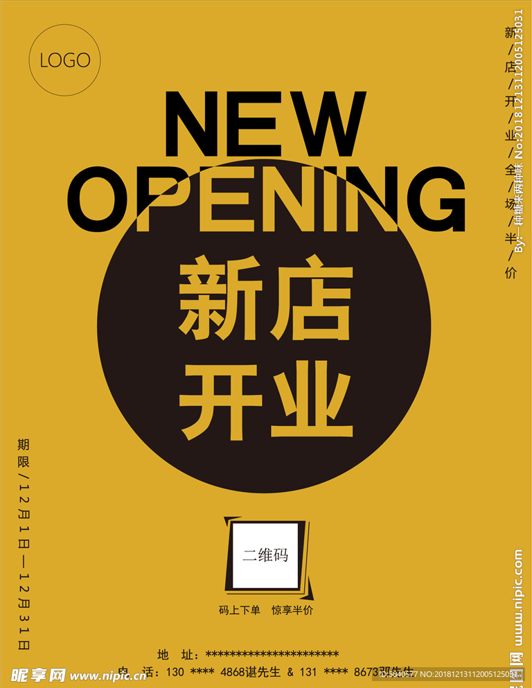 新店开业