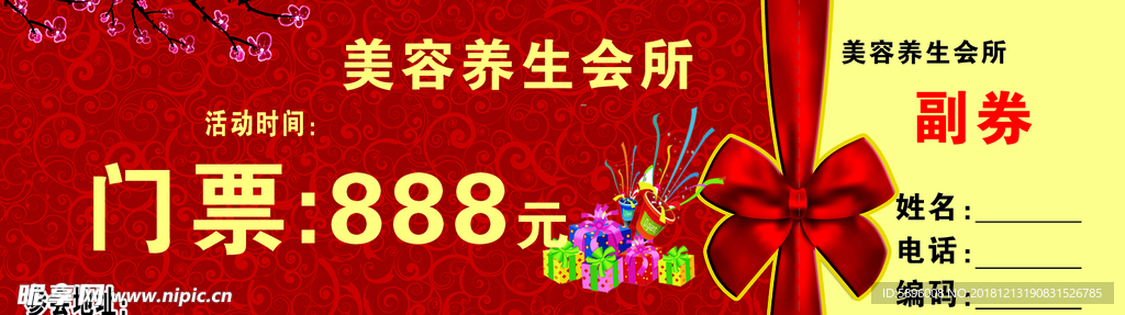 门票