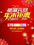 圣诞元旦海报