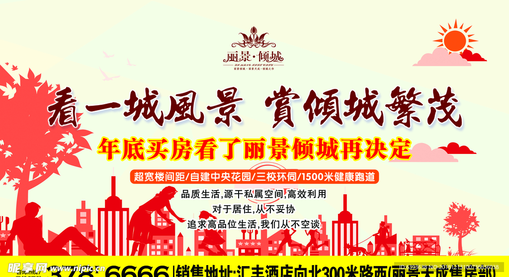 房地产广告
