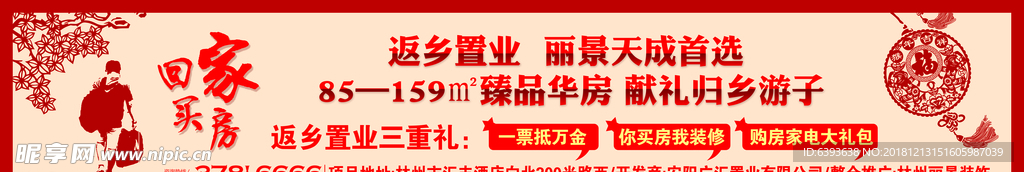 返乡置业