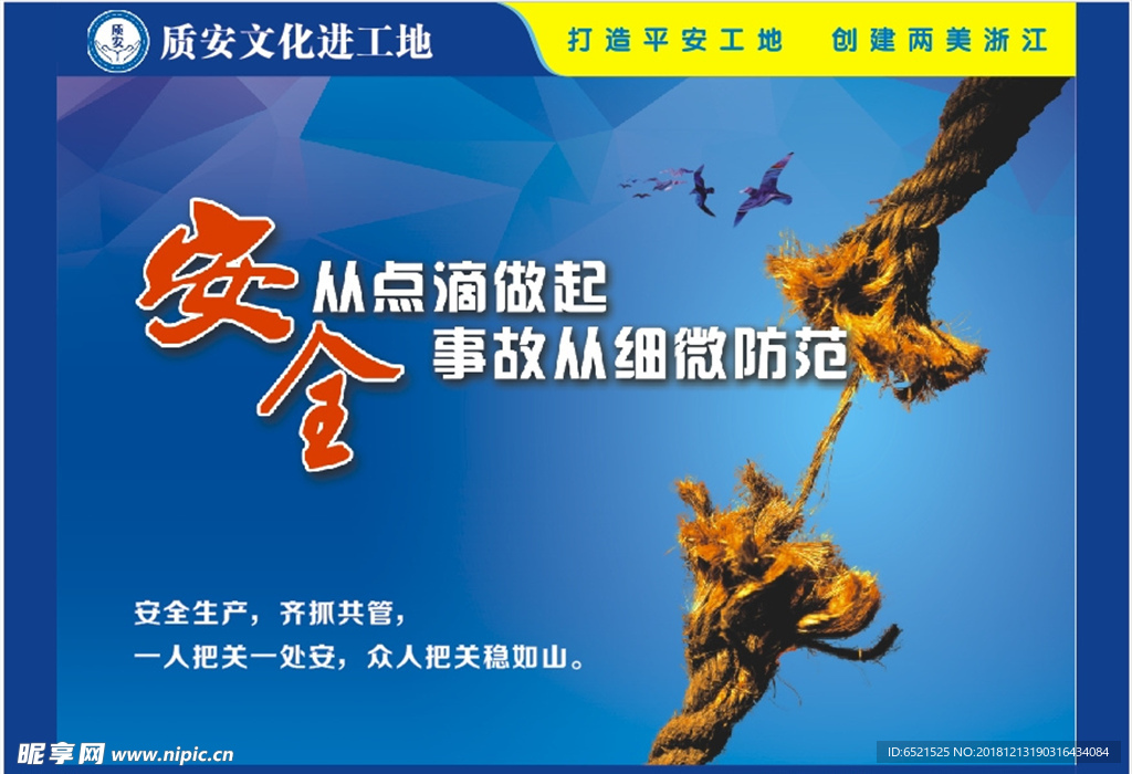 紧绷安全底线