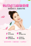 女人皮肤管理