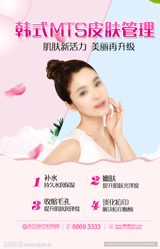 女人皮肤管理