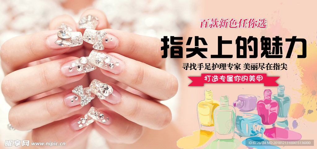 美甲广告
