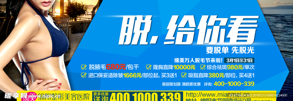 脱毛广告