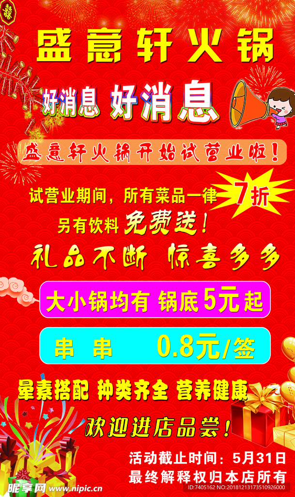 火锅版面