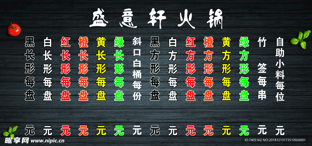 火锅价目表