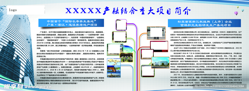 企业简介