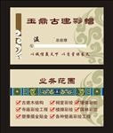 古建彩绘名片