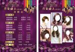 高档理发店价目表