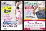 乙文三分钟减肥 单页